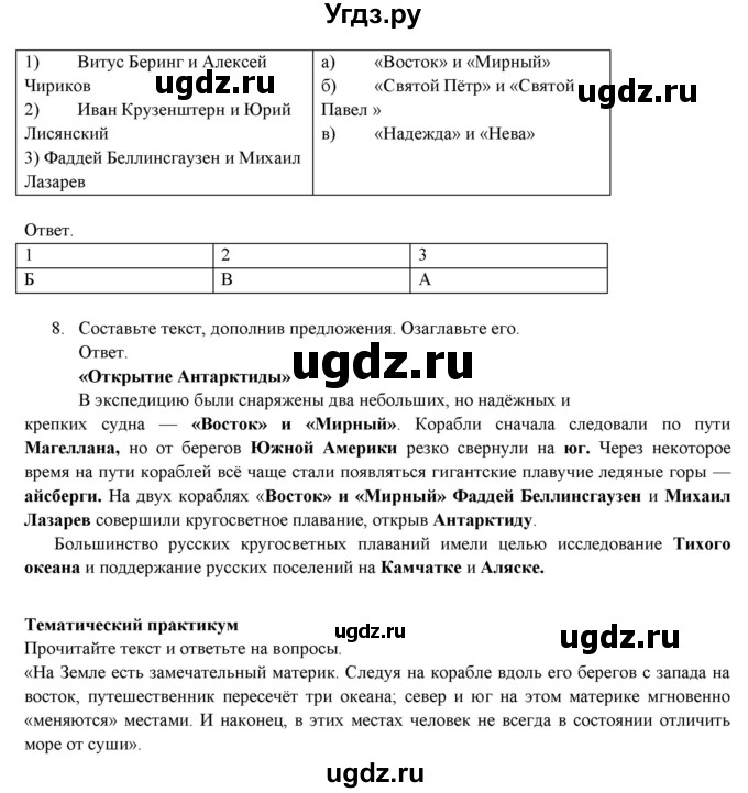 ГДЗ (Решебник) по географии 5 класс (тетрадь-практикум) Молодцов Д.В. / страница номер / 70(продолжение 2)