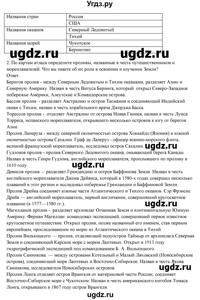 ГДЗ (Решебник) по географии 5 класс (тетрадь-практикум) Молодцов Д.В. / страница номер / 76(продолжение 2)