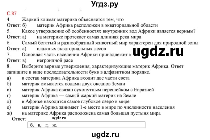 ГДЗ (Решебник) по географии 5 класс (тетрадь-практикум) Молодцов Д.В. / страница номер / 87