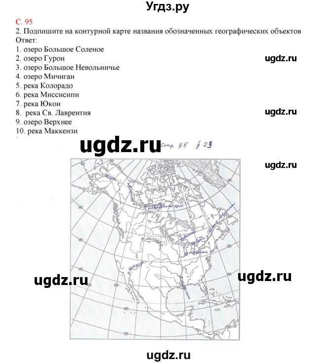 ГДЗ (Решебник) по географии 5 класс (тетрадь-практикум) Молодцов Д.В. / страница номер / 95