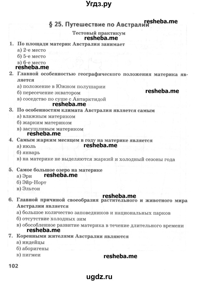 ГДЗ (Учебник) по географии 5 класс (тетрадь-практикум) Молодцов Д.В. / страница номер / 102