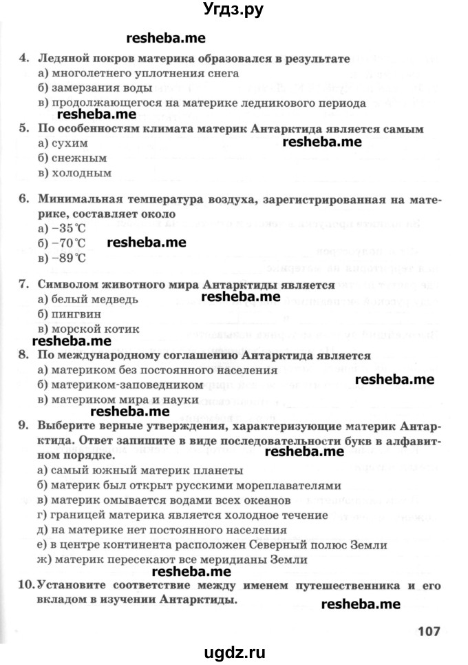 ГДЗ (Учебник) по географии 5 класс (тетрадь-практикум) Молодцов Д.В. / страница номер / 107