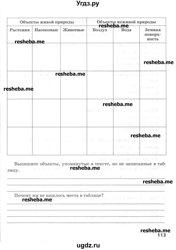 ГДЗ (Учебник) по географии 5 класс (тетрадь-практикум) Молодцов Д.В. / страница номер / 113