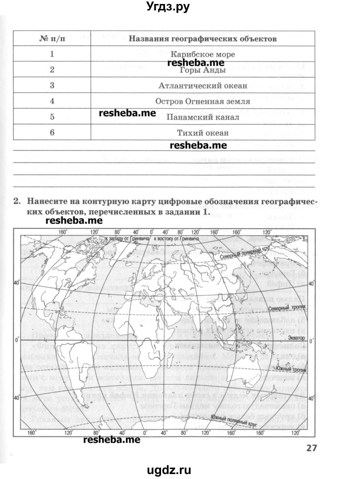 ГДЗ (Учебник) по географии 5 класс (тетрадь-практикум) Молодцов Д.В. / страница номер / 27