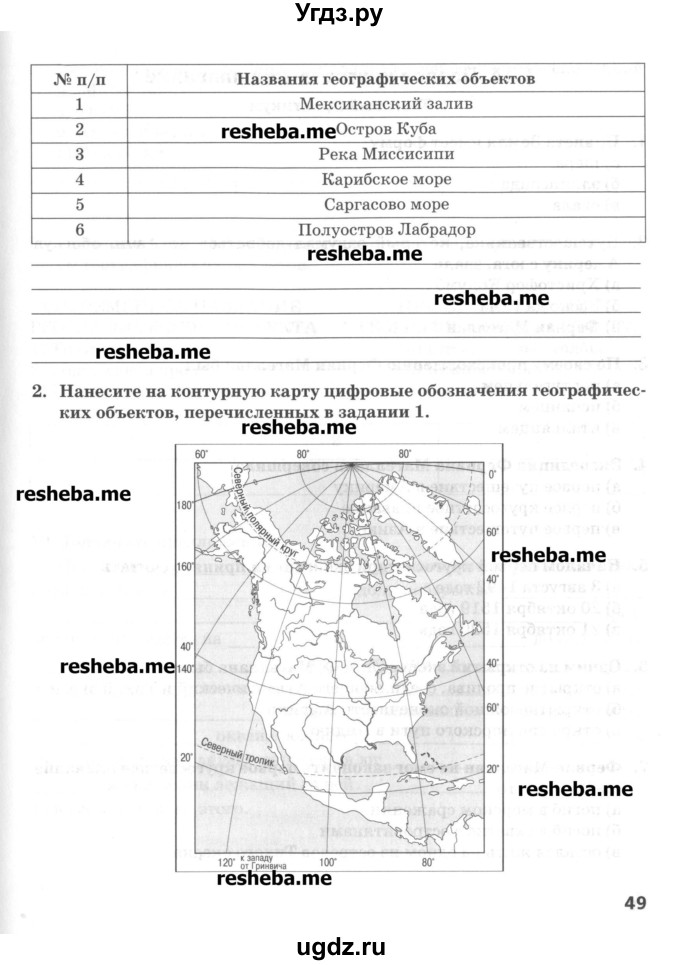 ГДЗ (Учебник) по географии 5 класс (тетрадь-практикум) Молодцов Д.В. / страница номер / 49