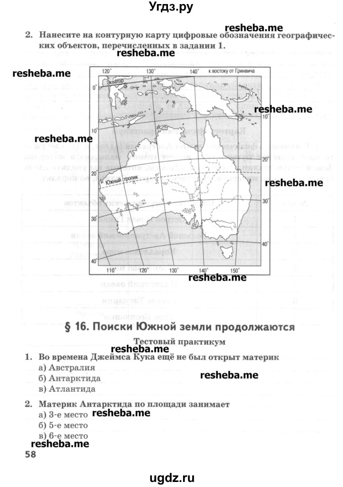 ГДЗ (Учебник) по географии 5 класс (тетрадь-практикум) Молодцов Д.В. / страница номер / 58