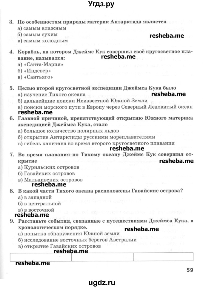 ГДЗ (Учебник) по географии 5 класс (тетрадь-практикум) Молодцов Д.В. / страница номер / 59