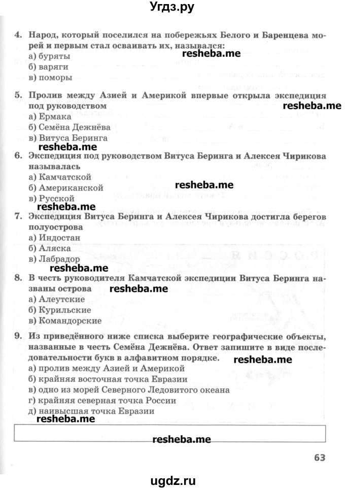 ГДЗ (Учебник) по географии 5 класс (тетрадь-практикум) Молодцов Д.В. / страница номер / 63