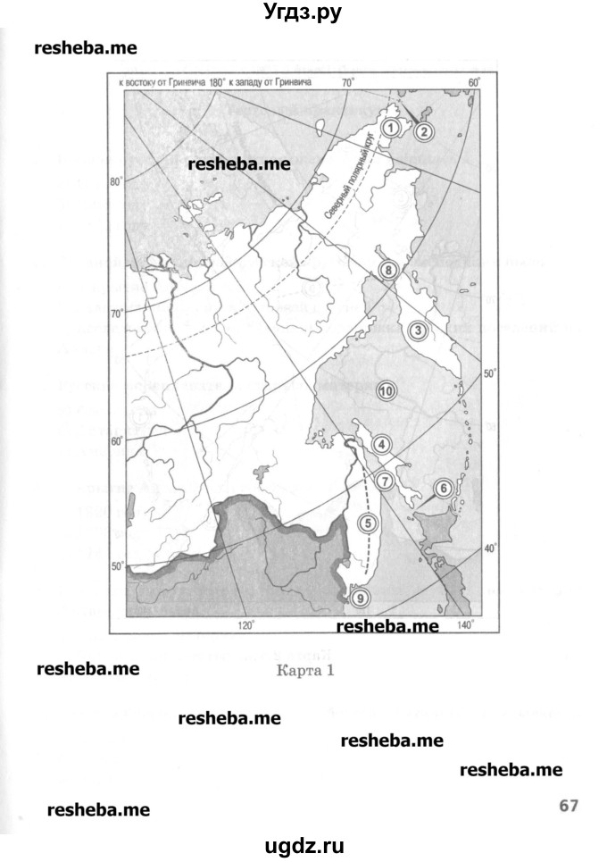 ГДЗ (Учебник) по географии 5 класс (тетрадь-практикум) Молодцов Д.В. / страница номер / 67