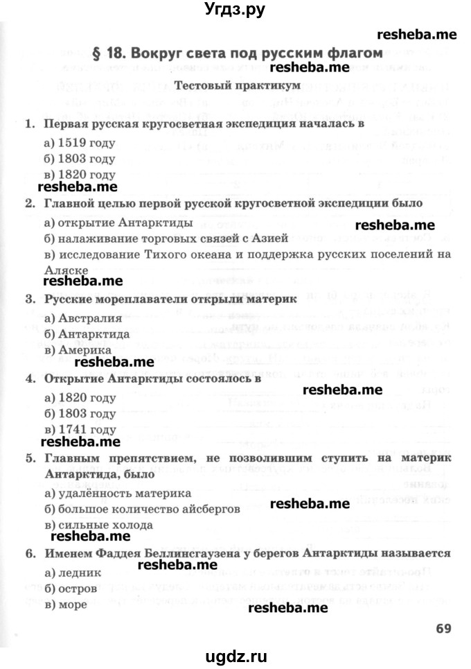 ГДЗ (Учебник) по географии 5 класс (тетрадь-практикум) Молодцов Д.В. / страница номер / 69