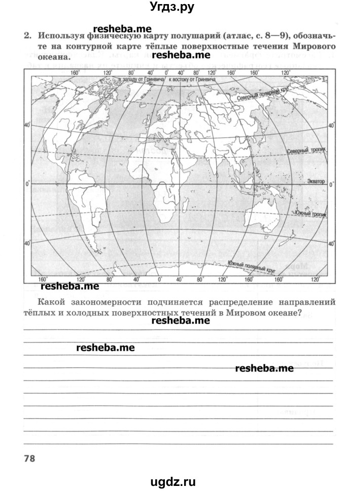 ГДЗ (Учебник) по географии 5 класс (тетрадь-практикум) Молодцов Д.В. / страница номер / 78