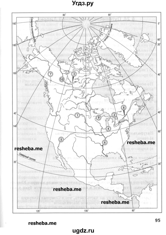ГДЗ (Учебник) по географии 5 класс (тетрадь-практикум) Молодцов Д.В. / страница номер / 95