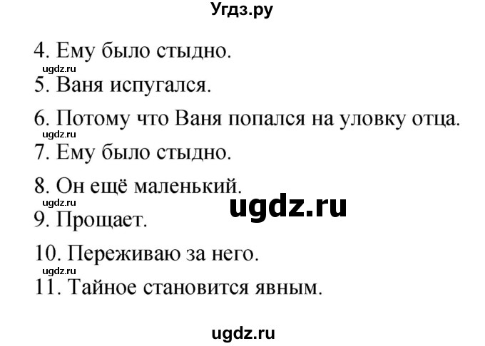 ГДЗ (Решебник) по литературе 2 класс (рабочая тетрадь) Кубасова О.В. / часть 1 (страница) / 18–20(продолжение 2)