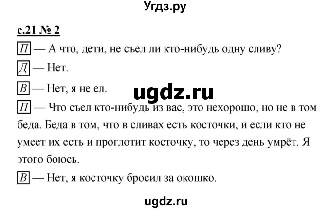 ГДЗ (Решебник) по литературе 2 класс (рабочая тетрадь) Кубасова О.В. / часть 1 (страница) / 21