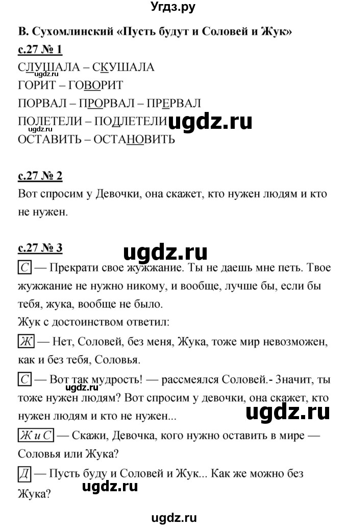 ГДЗ (Решебник) по литературе 2 класс (рабочая тетрадь) Кубасова О.В. / часть 1 (страница) / 27