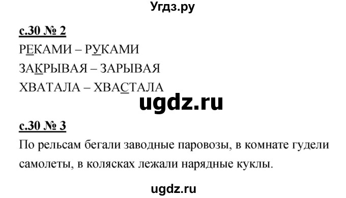 ГДЗ (Решебник) по литературе 2 класс (рабочая тетрадь) Кубасова О.В. / часть 1 (страница) / 30