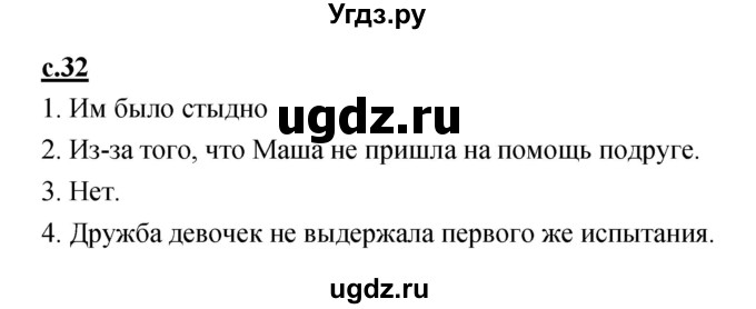 ГДЗ (Решебник) по литературе 2 класс (рабочая тетрадь) Кубасова О.В. / часть 1 (страница) / 32