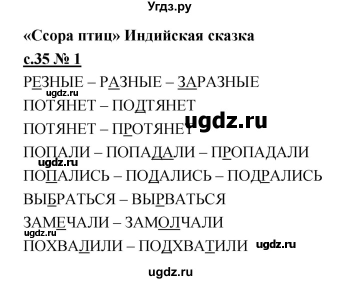 ГДЗ (Решебник) по литературе 2 класс (рабочая тетрадь) Кубасова О.В. / часть 1 (страница) / 35