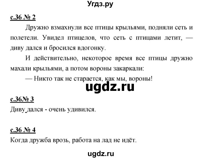 ГДЗ (Решебник) по литературе 2 класс (рабочая тетрадь) Кубасова О.В. / часть 1 (страница) / 36