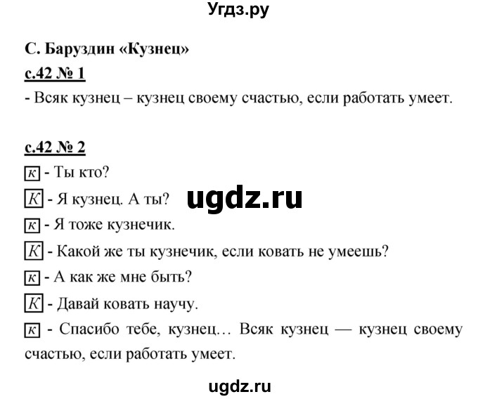 ГДЗ (Решебник) по литературе 2 класс (рабочая тетрадь) Кубасова О.В. / часть 1 (страница) / 42