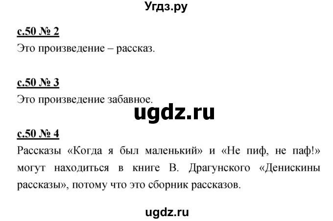 ГДЗ (Решебник) по литературе 2 класс (рабочая тетрадь) Кубасова О.В. / часть 1 (страница) / 50