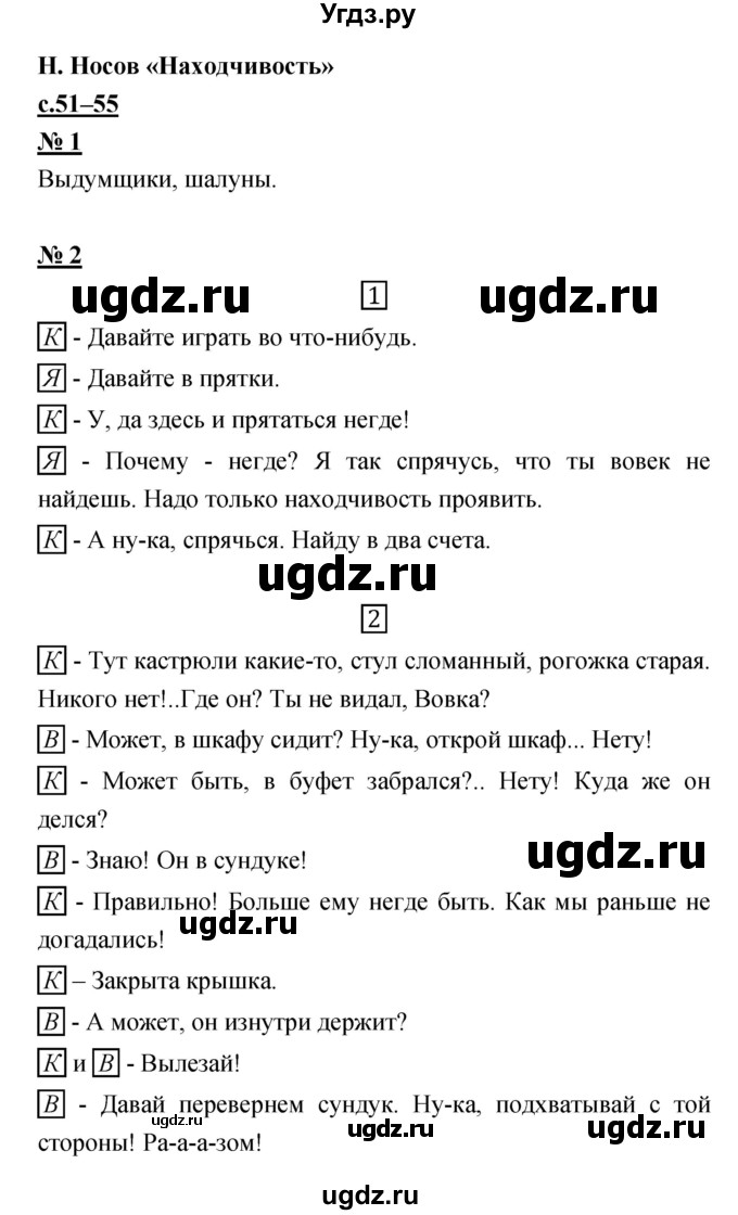 ГДЗ (Решебник) по литературе 2 класс (рабочая тетрадь) Кубасова О.В. / часть 1 (страница) / 51–55