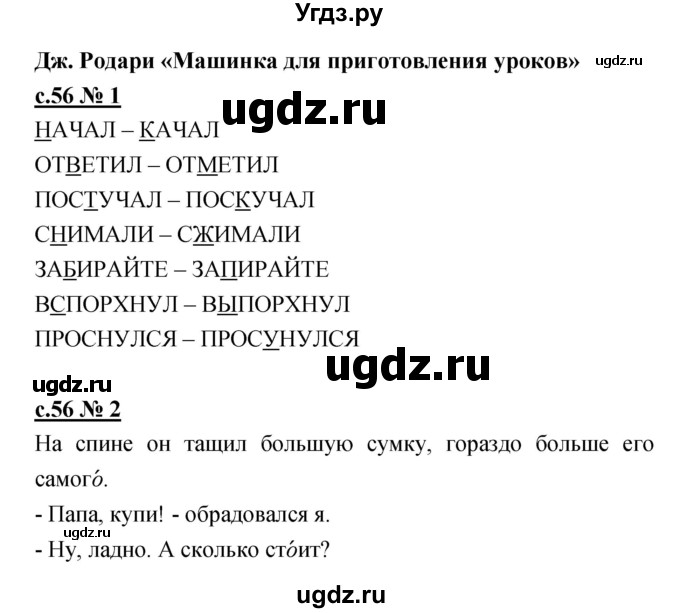 ГДЗ (Решебник) по литературе 2 класс (рабочая тетрадь) Кубасова О.В. / часть 1 (страница) / 56