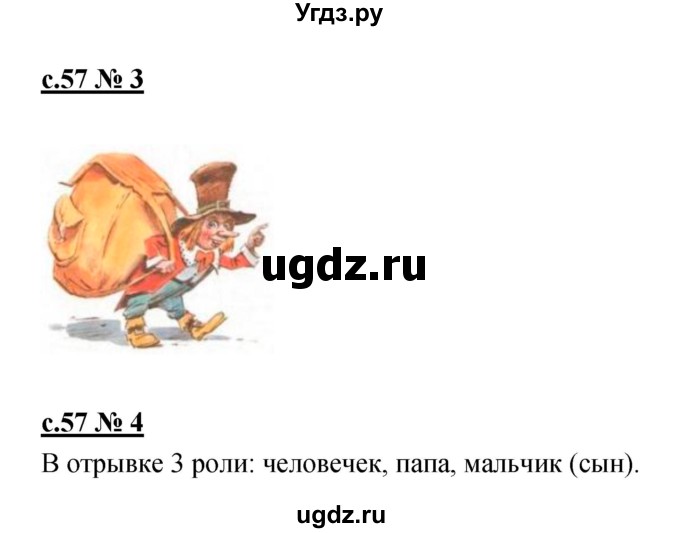 ГДЗ (Решебник) по литературе 2 класс (рабочая тетрадь) Кубасова О.В. / часть 1 (страница) / 57