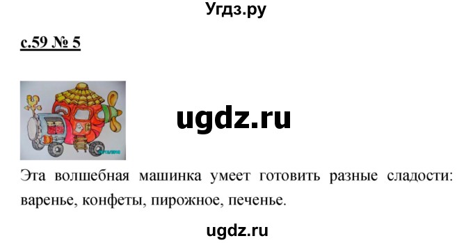 ГДЗ (Решебник) по литературе 2 класс (рабочая тетрадь) Кубасова О.В. / часть 1 (страница) / 59