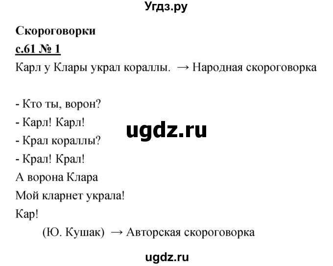 ГДЗ (Решебник) по литературе 2 класс (рабочая тетрадь) Кубасова О.В. / часть 1 (страница) / 61