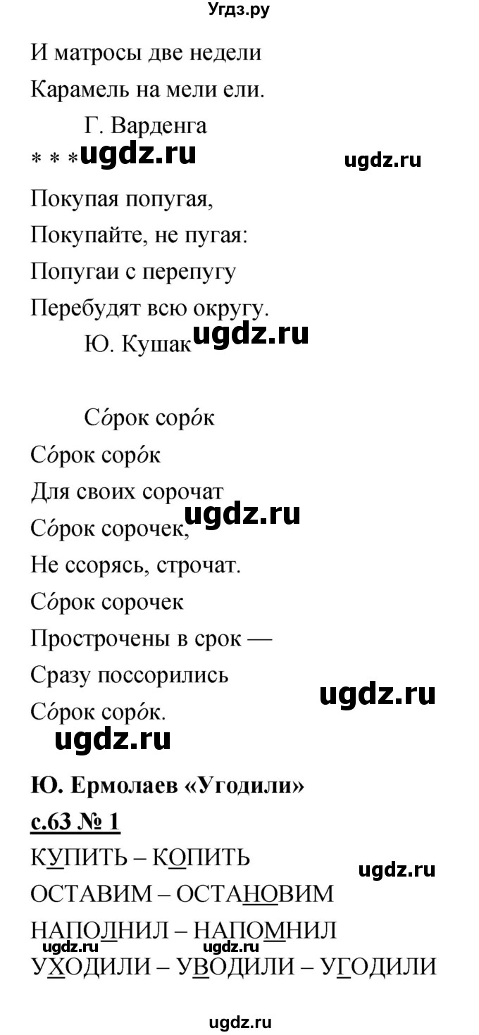 ГДЗ (Решебник) по литературе 2 класс (рабочая тетрадь) Кубасова О.В. / часть 1 (страница) / 63(продолжение 2)