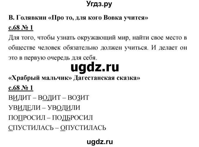 ГДЗ (Решебник) по литературе 2 класс (рабочая тетрадь) Кубасова О.В. / часть 1 (страница) / 68