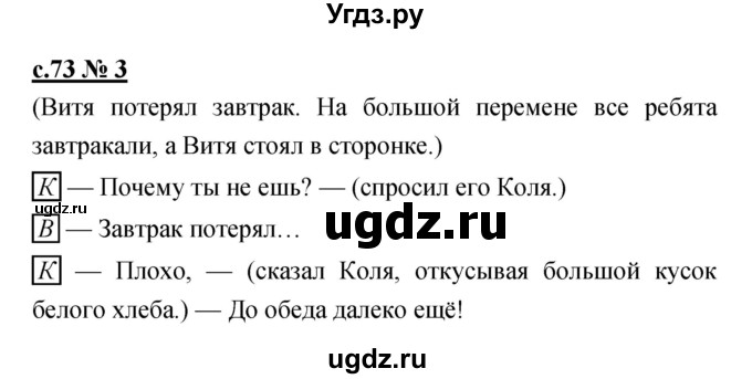 ГДЗ (Решебник) по литературе 2 класс (рабочая тетрадь) Кубасова О.В. / часть 1 (страница) / 73