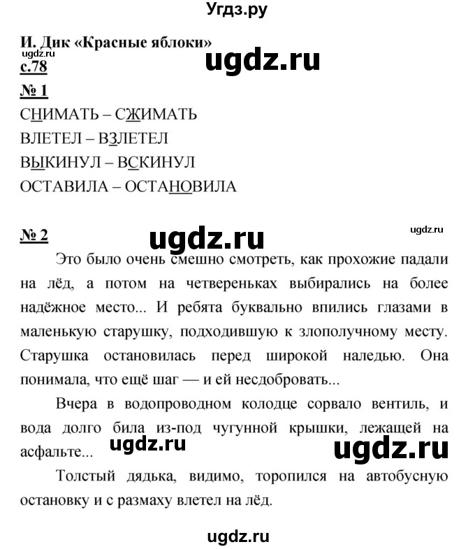 ГДЗ (Решебник) по литературе 2 класс (рабочая тетрадь) Кубасова О.В. / часть 1 (страница) / 78