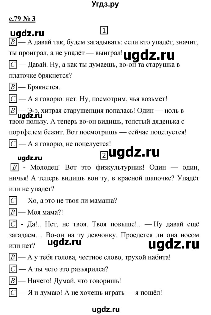 ГДЗ (Решебник) по литературе 2 класс (рабочая тетрадь) Кубасова О.В. / часть 1 (страница) / 79