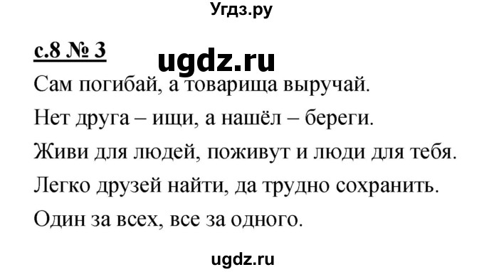 ГДЗ (Решебник) по литературе 2 класс (рабочая тетрадь) Кубасова О.В. / часть 1 (страница) / 8