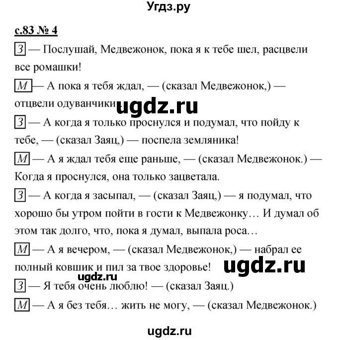 ГДЗ (Решебник) по литературе 2 класс (рабочая тетрадь) Кубасова О.В. / часть 1 (страница) / 83