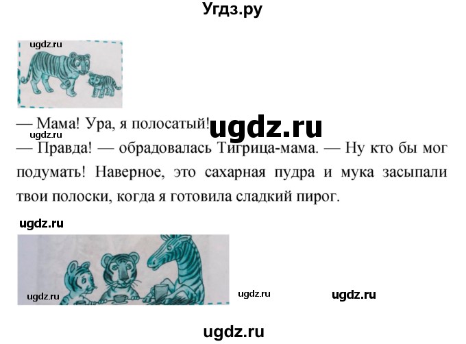 ГДЗ (Решебник) по литературе 2 класс (рабочая тетрадь) Кубасова О.В. / часть 1 (страница) / 90(продолжение 2)