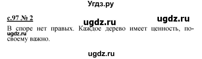 ГДЗ (Решебник) по литературе 2 класс (рабочая тетрадь) Кубасова О.В. / часть 1 (страница) / 97