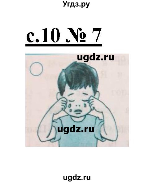 ГДЗ (Решебник) по литературе 2 класс (рабочая тетрадь) Кубасова О.В. / часть 2 (страница) / 10