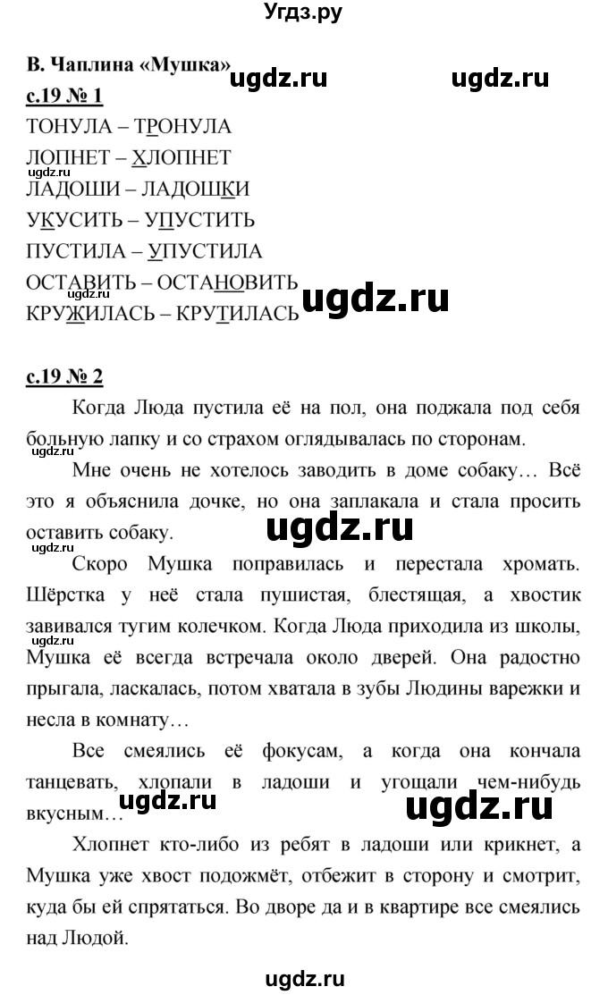 ГДЗ (Решебник) по литературе 2 класс (рабочая тетрадь) Кубасова О.В. / часть 2 (страница) / 19