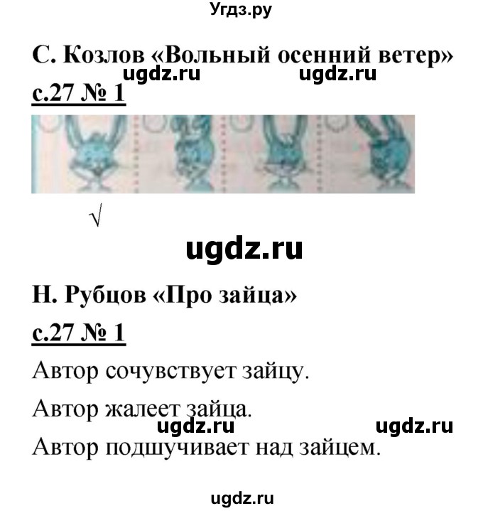 ГДЗ (Решебник) по литературе 2 класс (рабочая тетрадь) Кубасова О.В. / часть 2 (страница) / 27