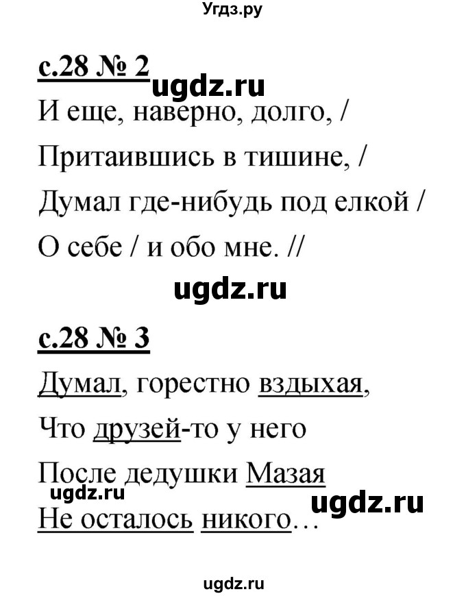 ГДЗ (Решебник) по литературе 2 класс (рабочая тетрадь) Кубасова О.В. / часть 2 (страница) / 28