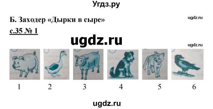 ГДЗ (Решебник) по литературе 2 класс (рабочая тетрадь) Кубасова О.В. / часть 2 (страница) / 35