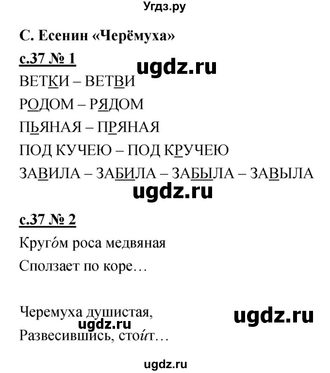 ГДЗ (Решебник) по литературе 2 класс (рабочая тетрадь) Кубасова О.В. / часть 2 (страница) / 37