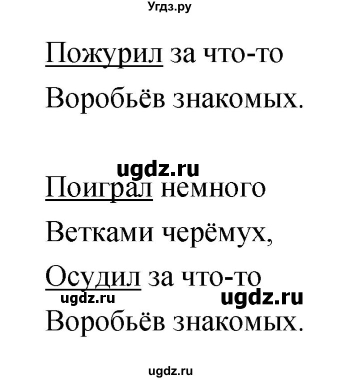 ГДЗ (Решебник) по литературе 2 класс (рабочая тетрадь) Кубасова О.В. / часть 2 (страница) / 39(продолжение 2)