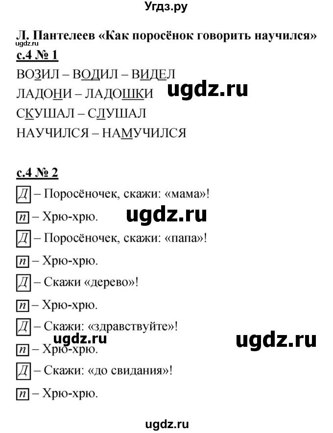 ГДЗ (Решебник) по литературе 2 класс (рабочая тетрадь) Кубасова О.В. / часть 2 (страница) / 4