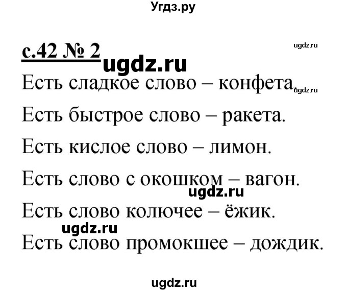 ГДЗ (Решебник) по литературе 2 класс (рабочая тетрадь) Кубасова О.В. / часть 2 (страница) / 42