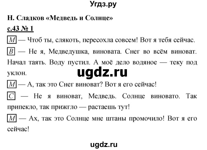 ГДЗ (Решебник) по литературе 2 класс (рабочая тетрадь) Кубасова О.В. / часть 2 (страница) / 43