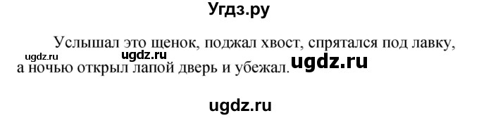 ГДЗ (Решебник) по литературе 2 класс (рабочая тетрадь) Кубасова О.В. / часть 2 (страница) / 44(продолжение 2)